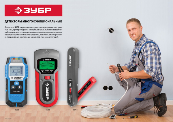 ЗУБР DX-350, 50 мм, многофункциональный металлодетектор (45265) ЗУБР DX-350, 50 мм, многофункциональный металлодетектор (45265)