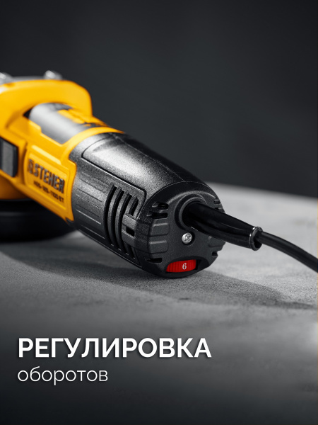 STEHER d 125 мм, 1100 Вт, УШМ c регулировкой оборотов (AGS-125-1100 ET)