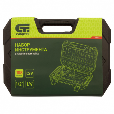 Набор инструментов 108 предметов, CrV, 1/2", 1/4" Сибртех Набор инструментов 108 предметов, CrV, 1/2", 1/4" Сибртех