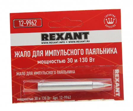 Жало паяльника импульсного 12-0162 30/130Вт REXANT 5/1200