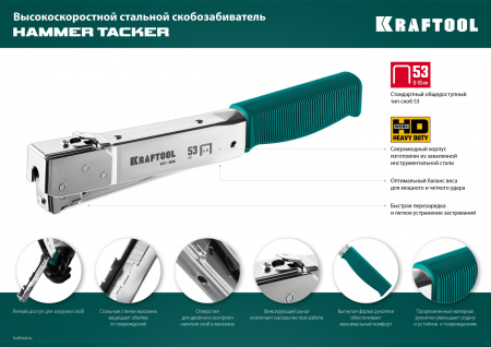 KRAFTOOL HAMMER TACKER, тип 53 (A/10/JT21) 23GA (6 - 10 мм), высокоскоростной стальной скобозабиватель (3153)