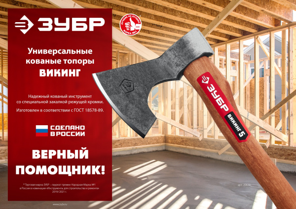 ЗУБР ВИКИНГ-5, 600/800 г, 350 мм, универсальный кованый топор (20630)