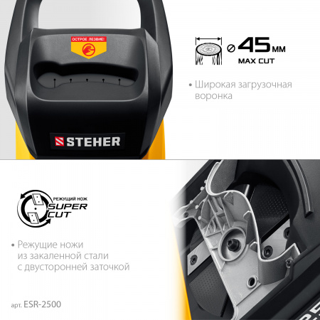 STEHER 2500 Вт, измельчитель садовый электрический (ESR-2500)