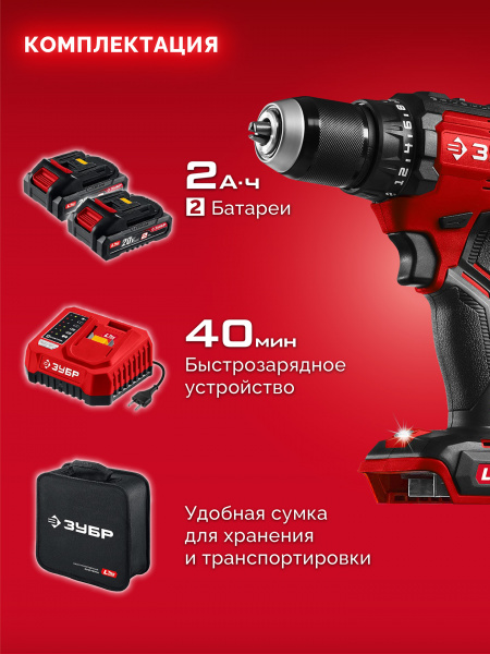 ЗУБР 20 В, 65 Н·м, 2 АКБ LMS (2 А·ч), бесщеточная дрель-шуруповерт, сумка (ДБ-65-22)