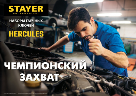 STAYER HERCULES, 47 шт, 6 - 32 мм, набор гаечных ключей универсальный, Professional (27082-H47)