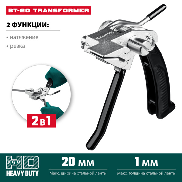 KRAFTOOL Transformer BT-20, инструмент для натяжения стальной монтажной ленты (22620)