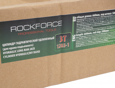 Цилиндр гидравлический RF-1203-1: удлиненный, 3т (ход штока-500мм.длина общая 620мм) ROCKFORCE /1