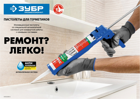ЗУБР 310 мл, полукорпусной пистолет для герметика (06621)