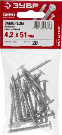 ЗУБР ПШМ, 51 х 4.2 мм, цинк, 20 шт, саморез с пресс-шайбой (300196-42-051)
