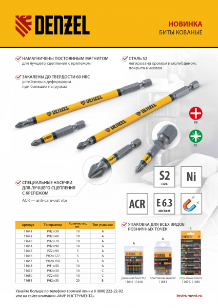 Бита PH1х50, сталь S2, цилиндр., 10 шт. Е 6,3 Denzel