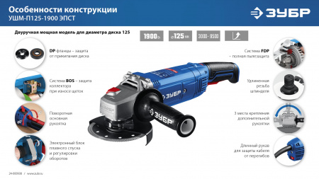 ЗУБР 1900 Вт, d125 мм, УШМ, регулировка оборотов, Профессионал (УШМ-П125-1900 ЭПСТ)