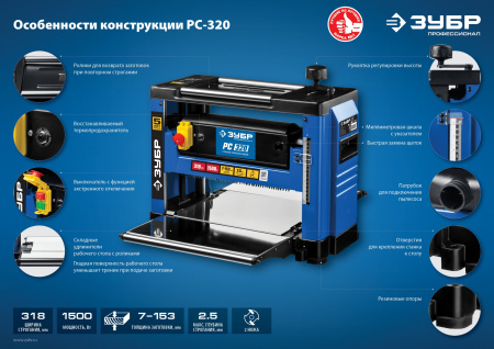ЗУБР 320 мм, 1500 Вт, рейсмусовый станок, Профессионал (РС-320) ЗУБР 320 мм, 1500 Вт, рейсмусовый станок, Профессионал (РС-320)
