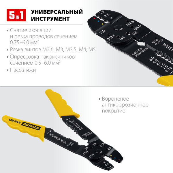 STAYER MS-20, 0.75 - 6 мм2, многофункциональный стриппер, Professional (2265-21) STAYER MS-20, 0.75 - 6 мм2, многофункциональный стриппер, Professional (2265-21)