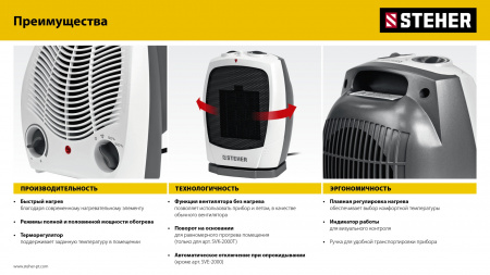 STEHER 2 кВт, тепловентилятор (SVE-2000)