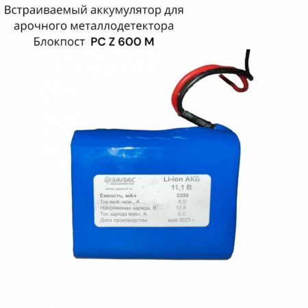 Встраиваемый аккумулятор БЛОКПОСТ