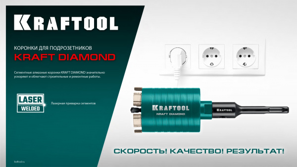 KRAFTOOL DIAMOND d 82 мм (М16, рабочая глубина 75 мм, лазерная сварка), Алмазная Коронка для подрозетников (29820-82)