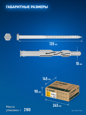 ЗУБР ФД-П 10 x 120 мм, фасадный дюбель, нейлон/цинк, 50 шт (301475-120)