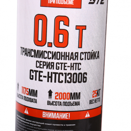 GTE Стойка трансмиссионная гидравлическая 0.5т h=1130-1940мм GTE