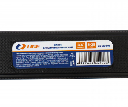 Ключ динамометрический 1/4" (5-25Nm) L-240мм, с быстрой фиксацией, в кейсе LG-29801 LIGE /1/20 NEW
