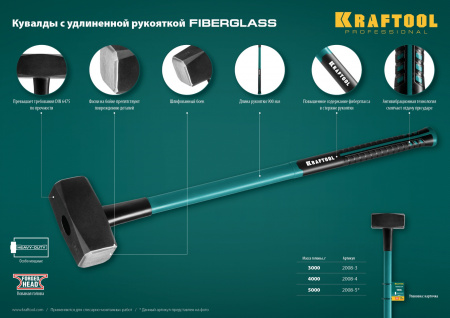KRAFTOOL Fiberglass, 5 кг, кувалда с удлинённой рукояткой (2008-5)