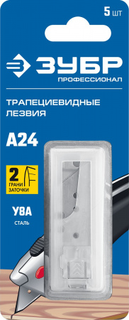 ЗУБР А24, 5 шт, трапециевидные лезвия, Профессионал (09712-24-5)