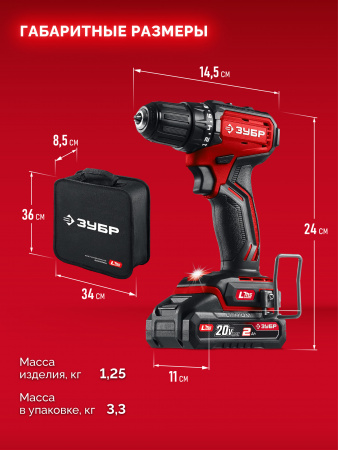 ЗУБР 20 В, 45 Н·м, 2 АКБ LMS (2 А·ч), бесщеточная дрель-шуруповерт, сумка (ДБ-45-22)