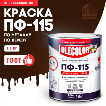 Эмаль ПФ-115 алк. шоколадная  1,8кг OLECOLOR (6)