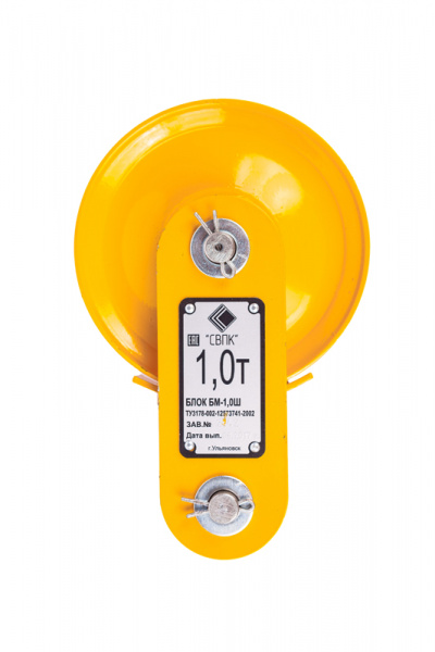 Блок монтажный БМ - 1,0Ш с осью (пальцем)