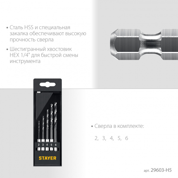 STAYER НЕХ-1/4″, 5 шт, набор сверл по металлу для винтовёртов и шуруповертов IMPACT READY (29603-H5)