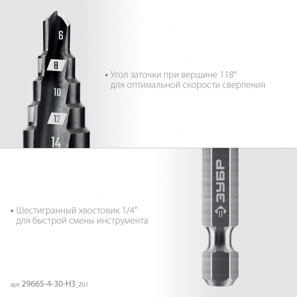 ЗУБР 3 шт., 4-30мм, набор сверл ступенчатых(29665-4-30-H3)