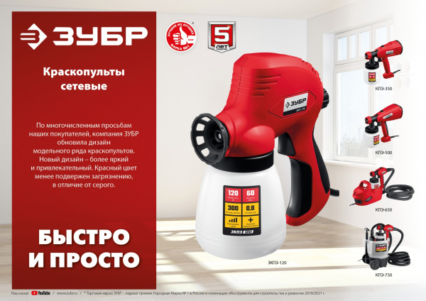 ЗУБР 500 Вт, краскопульт электрический, воздушный(КПЭ-500)
