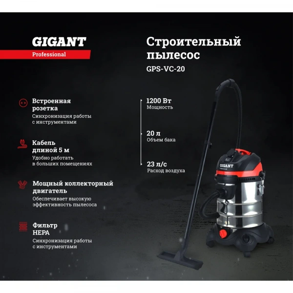 Gigant Professional Строительный пылесос, объем бака 20 л, GPS-VC-20