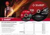 ЗУБР 180 x 1.6 х 22.2 мм, для УШМ, круг отрезной по металлу (36300-180-1.6)