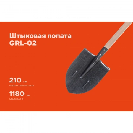 Штыковая лопата из рельсовой стали с V-образной ручкой Gigant GRL-02