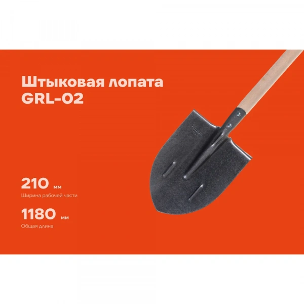 Штыковая лопата из рельсовой стали с V-образной ручкой Gigant GRL-02