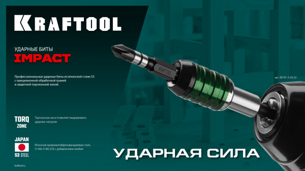 KRAFTOOL Impact PZ2, 50 мм, 10 шт, ударные биты (26193-2-50-S10)