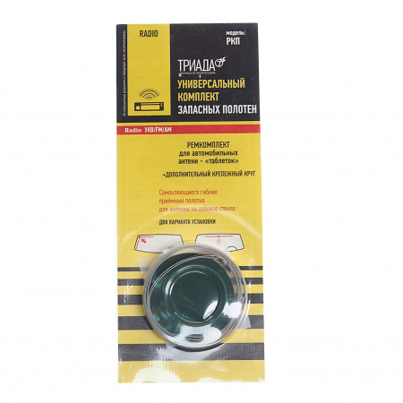 Ремкомплект BOSCH полотна для антенн-таблеток (длина полотна 340мм) ТРИАДА /1/25