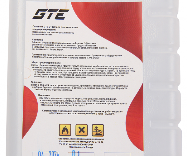 GTE Сольвент промывочный для систем кондиционирования 1л (применяется с JTC-1409 и JTC-4631) GTE