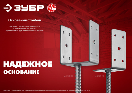 ЗУБР ОС-U, 71 x 120 x 60 мм, U-образное основание столба (310286-070)