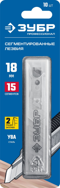 ЗУБР 18 мм, 10 шт, сегментированные лезвия, Профессионал (09721-18-10)