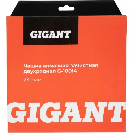 Чашка алмазная зачистная, 230 мм двухрядная Gigant G-10014