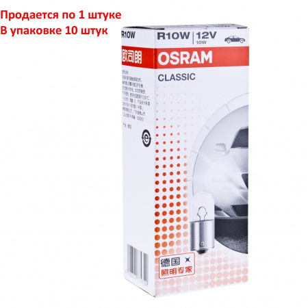 Автолампа R10W (BA15s) 12V OSRAM /10/50