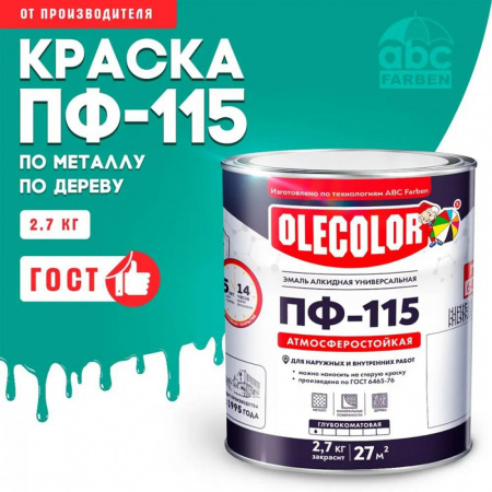 Эмаль ПФ-115 алк. бирюзовая 2,7кг OLECOLOR (6)