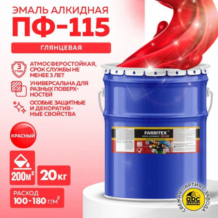 Эмаль ПФ-115 алк. красная 20кг FARBITEX (1)