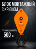 Блок монтажный однорольный с  крюком TOR 0,5 т с откидной щекой