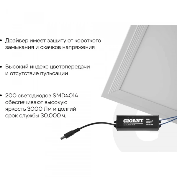 Светодиодная ультратонкая встраиваемая панель Gigant 36Вт матовый 4000K 3000Лм IP40 (с драйвером) GL-03-08