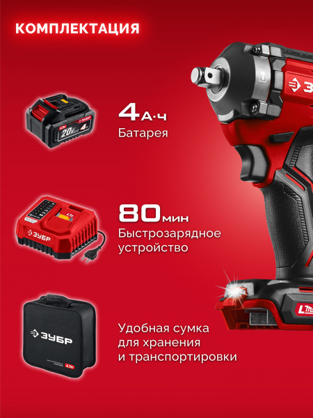 ЗУБР 20 В, 500 Н·м, 1 АКБ LMS (4 А·ч), бесщеточный ударный гайковерт, сумка (ГБУ-500-41) ЗУБР 20 В, 500 Н·м, 1 АКБ LMS (4 А·ч), бесщеточный ударный гайковерт, сумка (ГБУ-500-41)