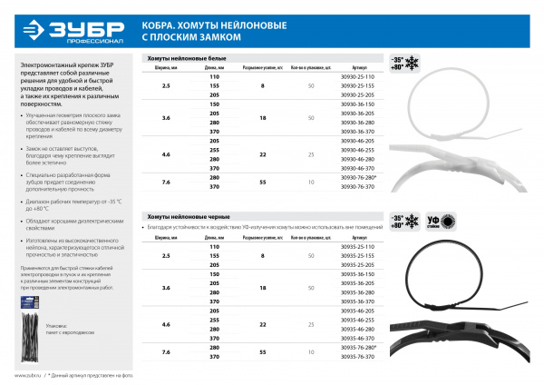 ЗУБР КОБРА, 2.5 x 205 мм, нейлон РА66, 50 шт, черные, кабельные стяжки с плоским замком, Профессионал (30935-25-205)