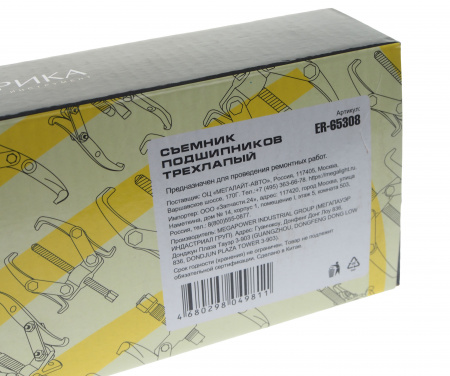 Съемник подшипников трехлапый переставной 8"-200мм (4000кг) ЭВРИКА 2/24 NEW