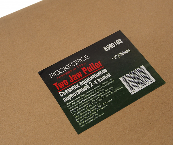 Съемник подшипников RF-6590108: двухзахватный переставной 8" 200мм ROCKFORCE /1/8